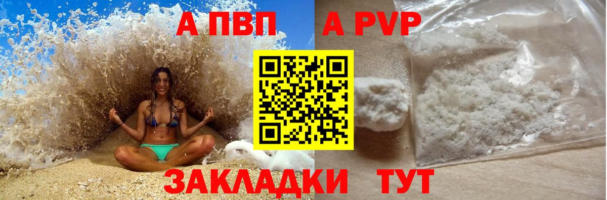 А ПВП Соль  A-PVP СК КРИС  A-PVP крисы CK  Вход с VPN  Арсеньев 