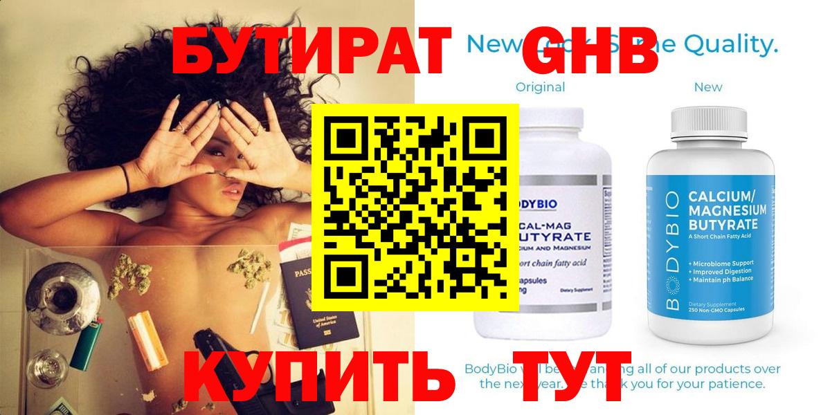 Бутират BDO Арсеньев