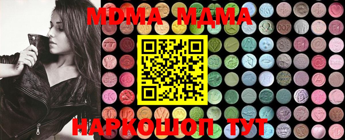 Арсеньев  MDMA кристаллы  МДМА молли  Вход с VPN 