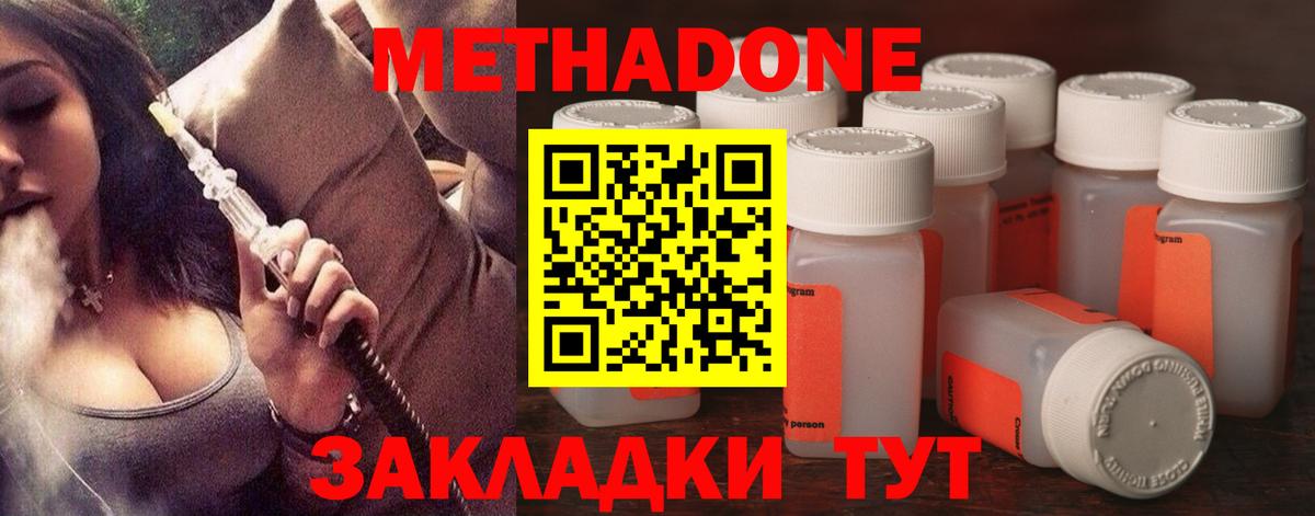 Метадон methadone  Вход с VPN  Метадон белоснежный  Арсеньев 
