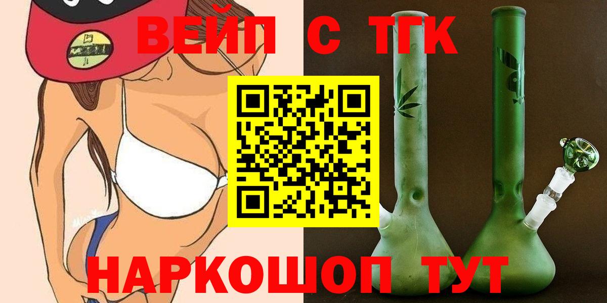 ТГК вейп с тгк  ТГК концентрат  Арсеньев  цены   Вход с VPN 